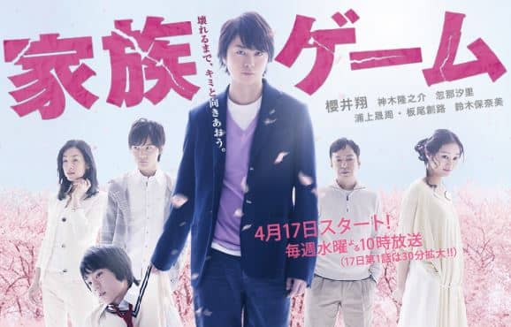 Kazoku Game Subtitle Indonesia Batch