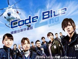 Code Blue S2 Subtitle Indonesia Batch