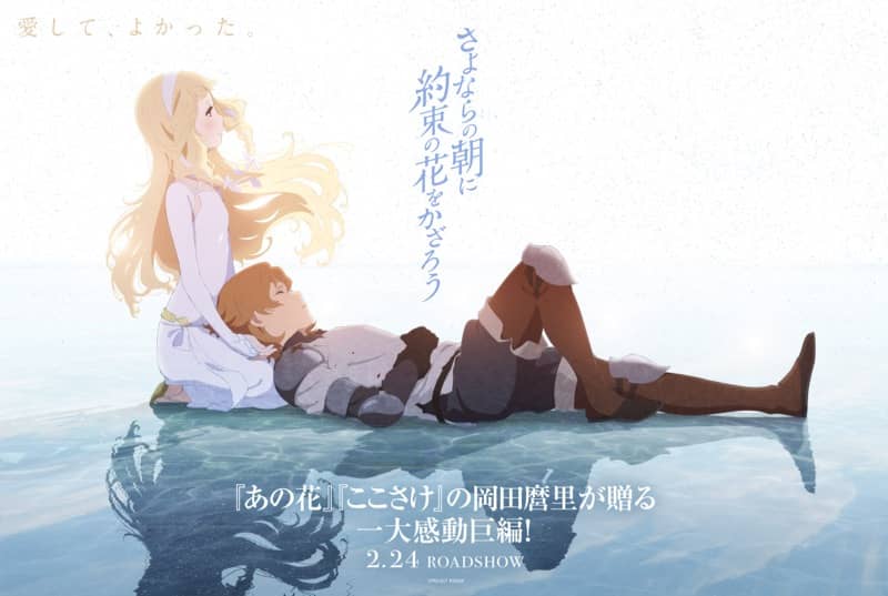 Sayonara no Asa ni Yakusoku no Hana wo Kazarou BD Subtitle Indonesia Batch