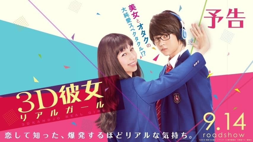 3D Kanojo: Real Girl Live Action Subtitle Indonesia