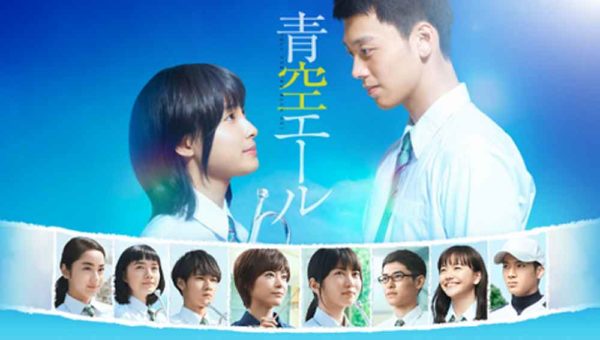Yell for the Blue Sky Live Action Subtitle Indonesia