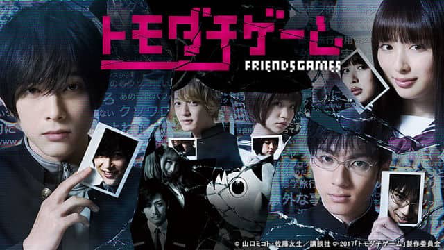 Tomodachi Game: The Movie Final Live Action Subtitle Indonesia