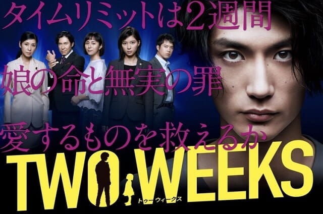 TWO WEEKS (Jepang) Subtitle Indonesia Batch