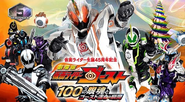 Kamen Rider Ghost the Movie: The 100 Eyecons and Ghost's Fateful Moment Subtitle Indonesia